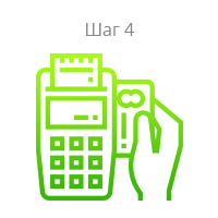 Оформите и оплатите заказ icons-vib-7_4.png
